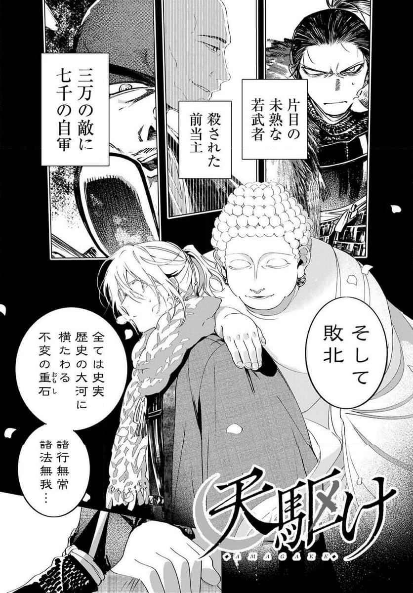 天駆け 第11.1話 - Page 1