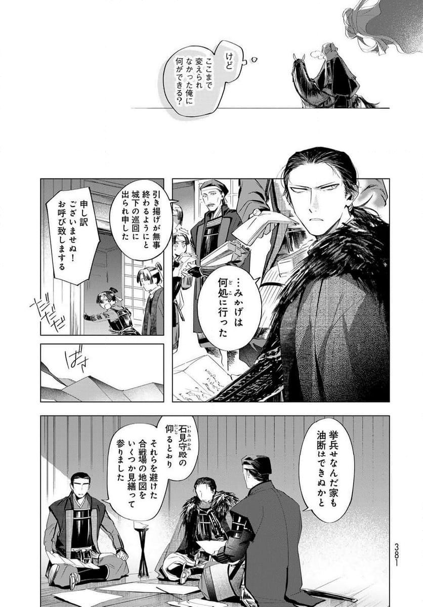 天駆け 第11.1話 - Page 11