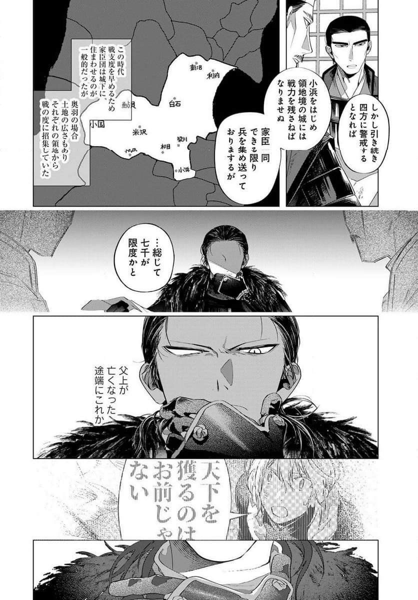 天駆け - 第11.1話 - Page 12