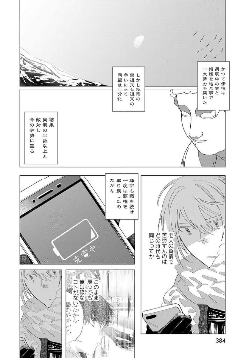 天駆け 第11.1話 - Page 14