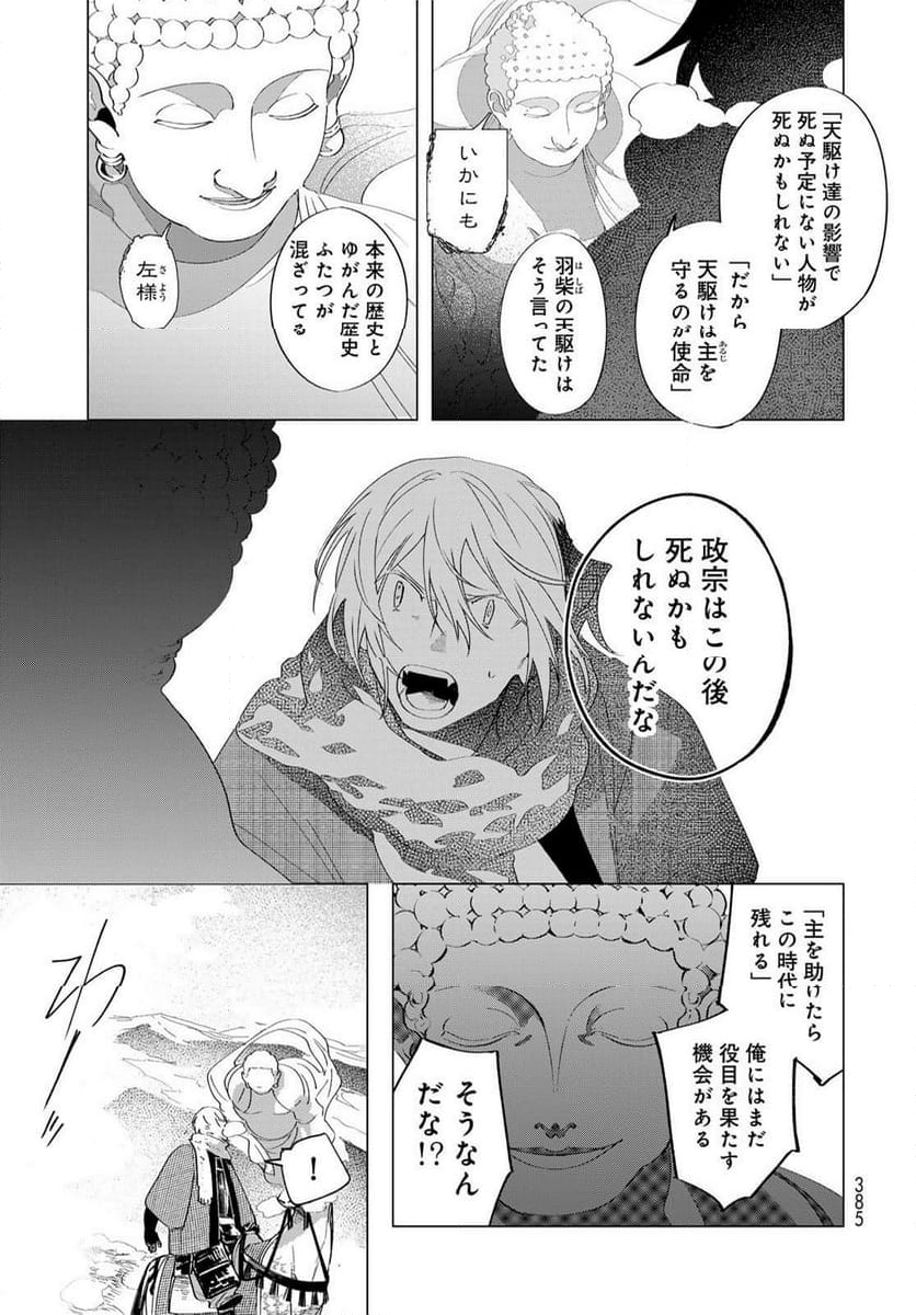 天駆け - 第11.1話 - Page 15