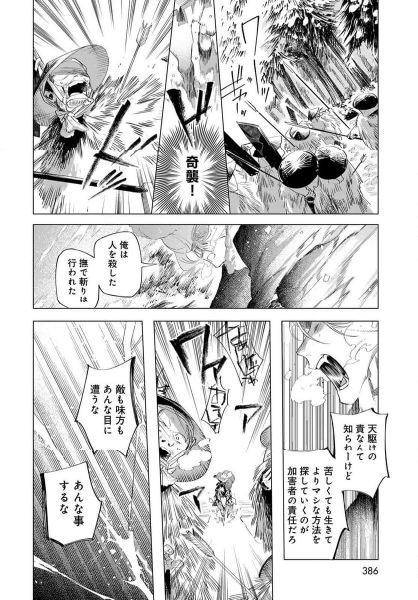 天駆け 第11.1話 - Page 16