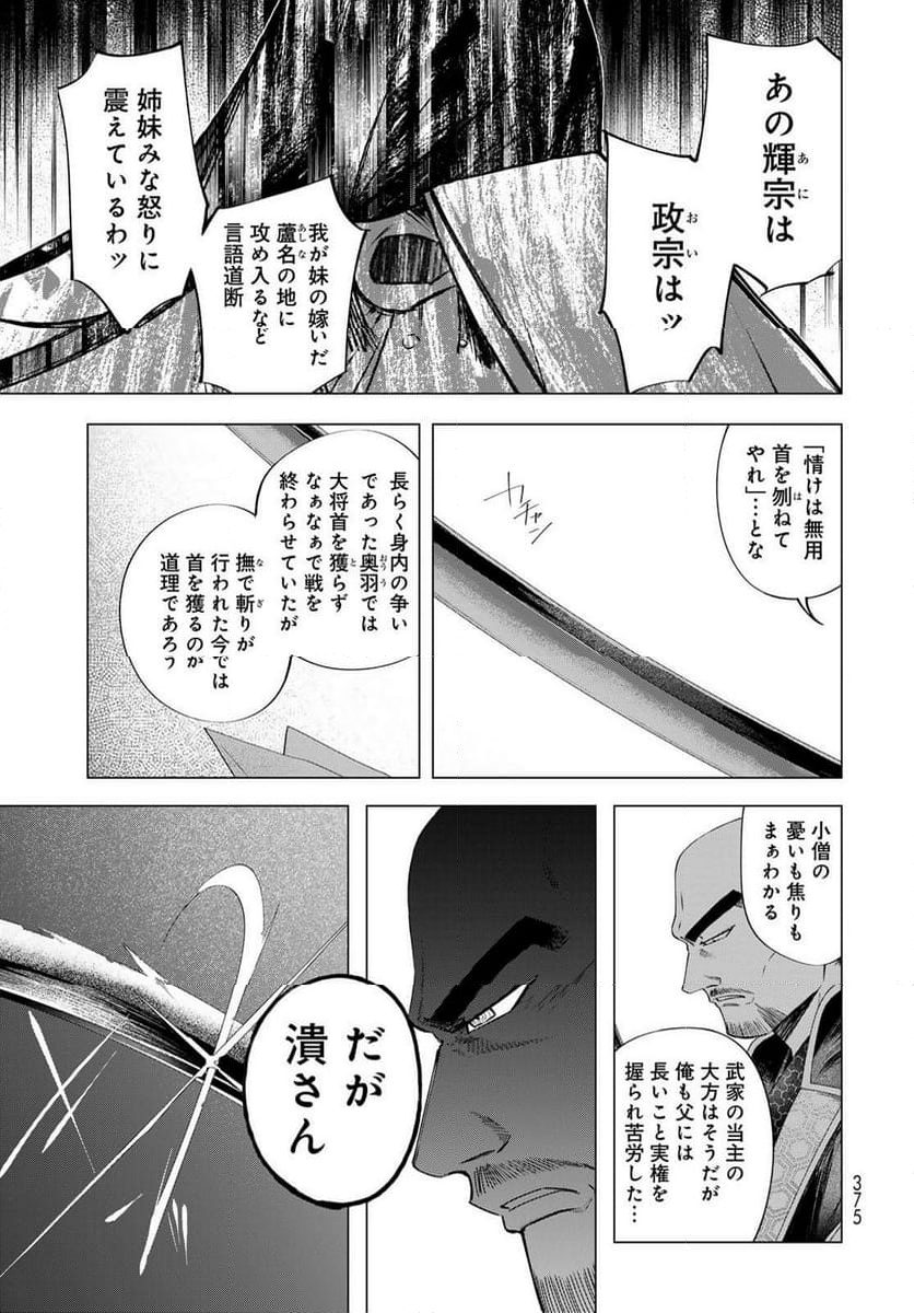 天駆け 第11.1話 - Page 5