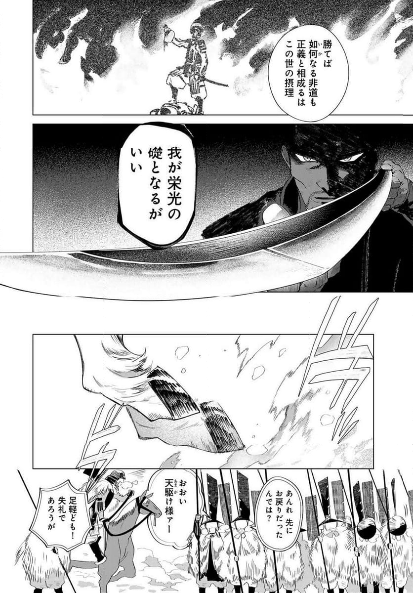 天駆け 第11.1話 - Page 6