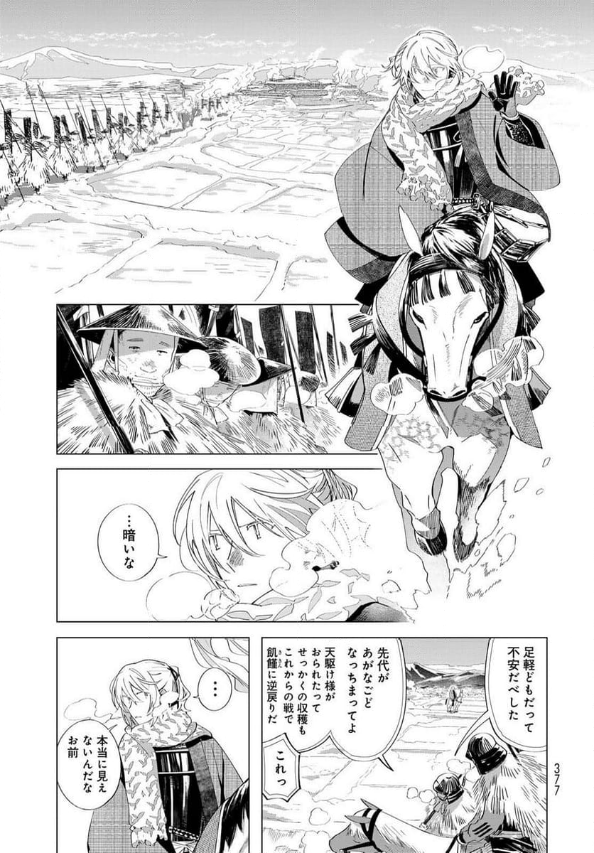 天駆け 第11.1話 - Page 7