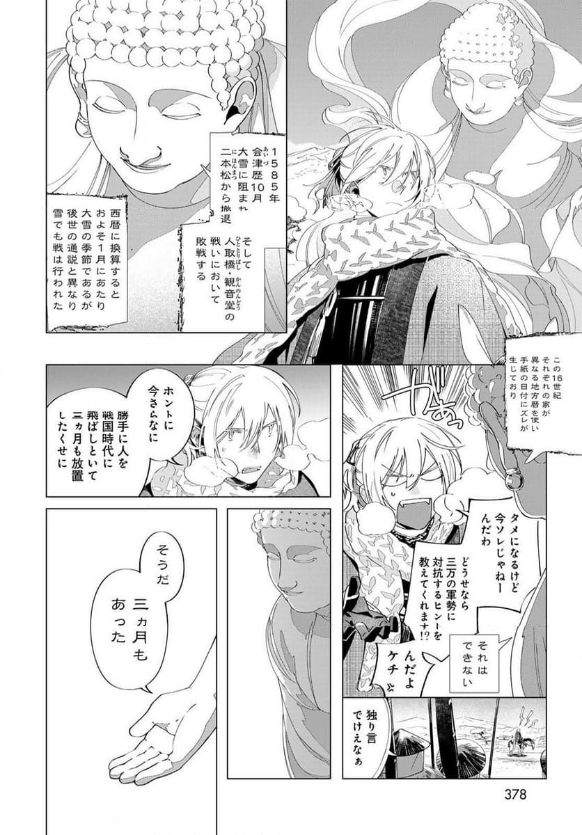 天駆け - 第11.1話 - Page 8