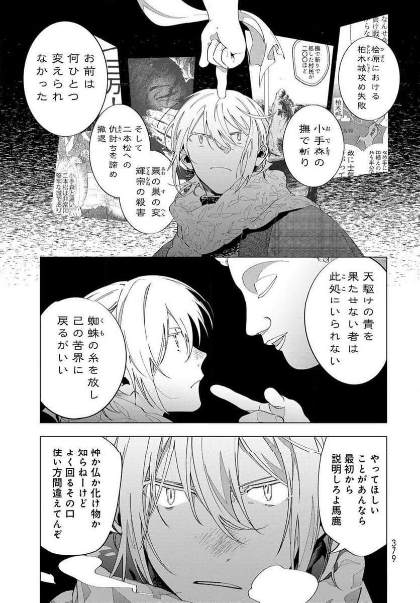 天駆け - 第11.1話 - Page 9