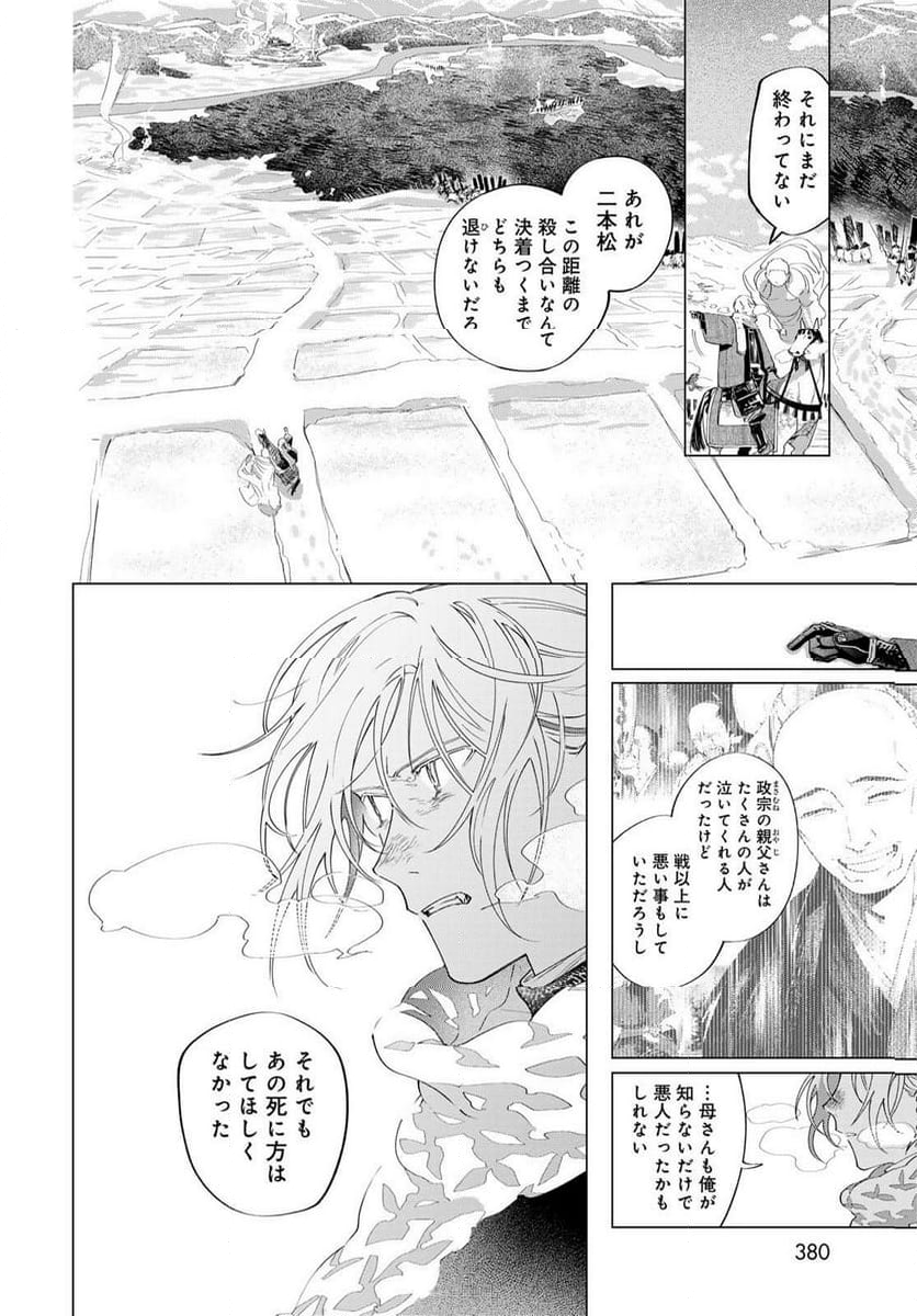 天駆け - 第11.1話 - Page 10