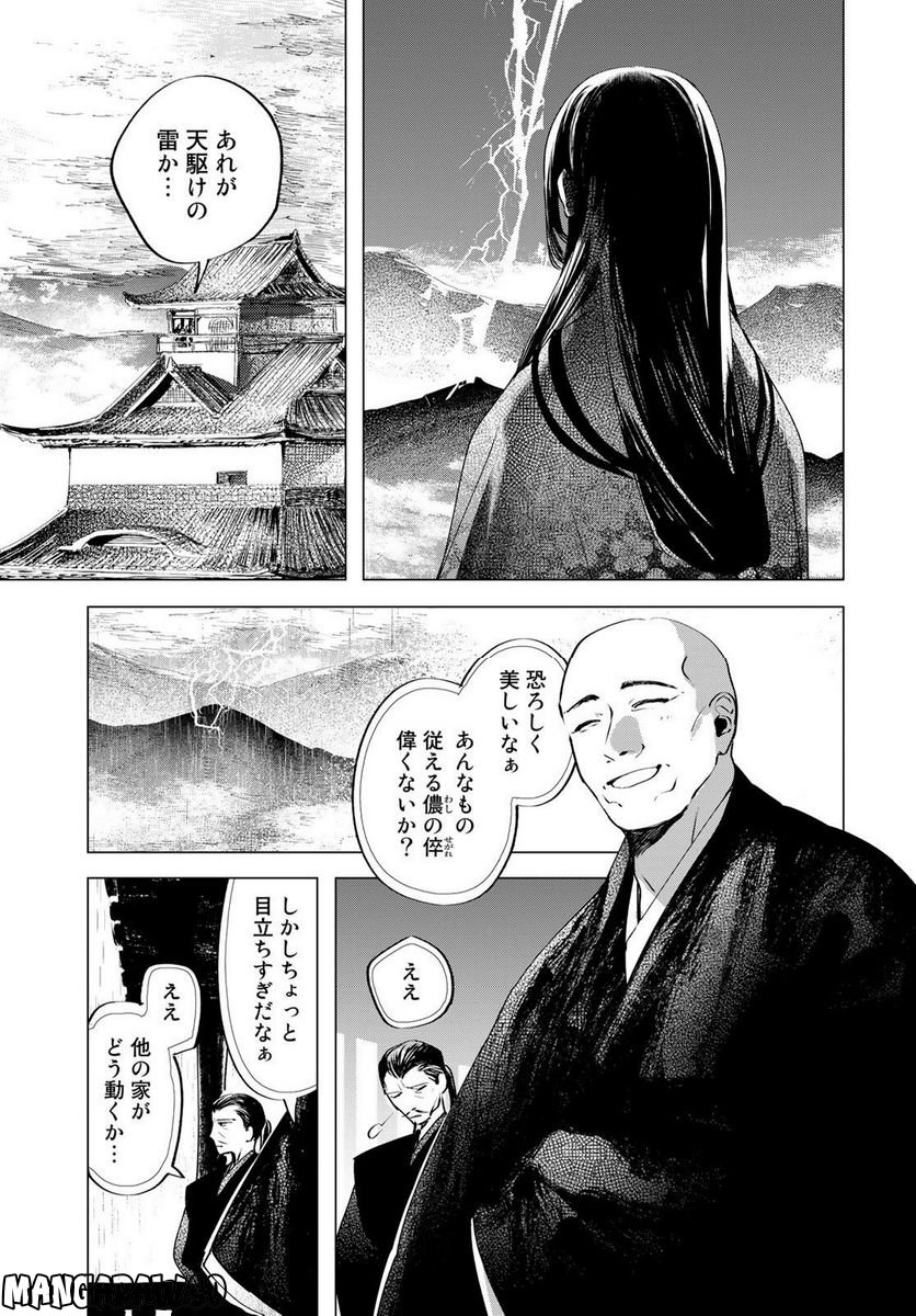 天駆け - 第5話 - Page 19