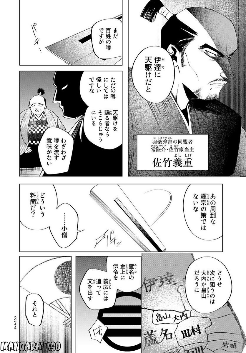 天駆け 第5話 - Page 22