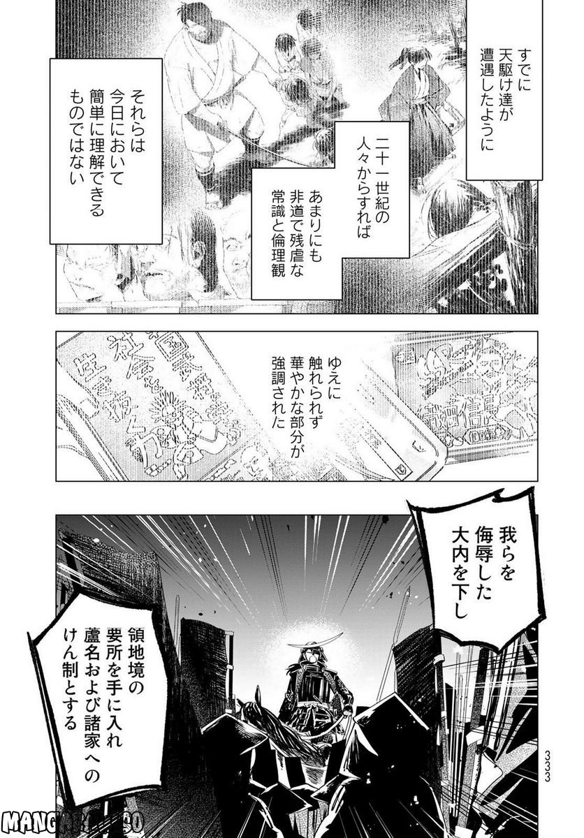 天駆け - 第5話 - Page 31