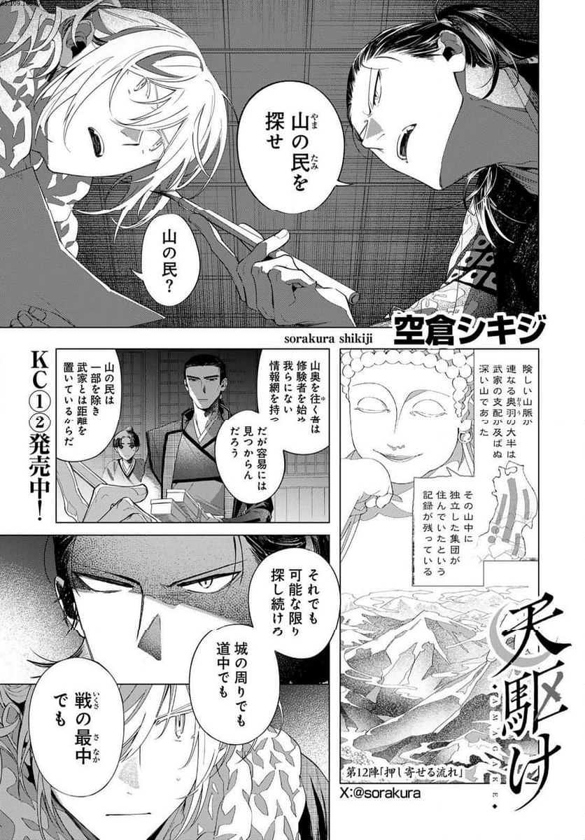 天駆け 第12話 - Page 1