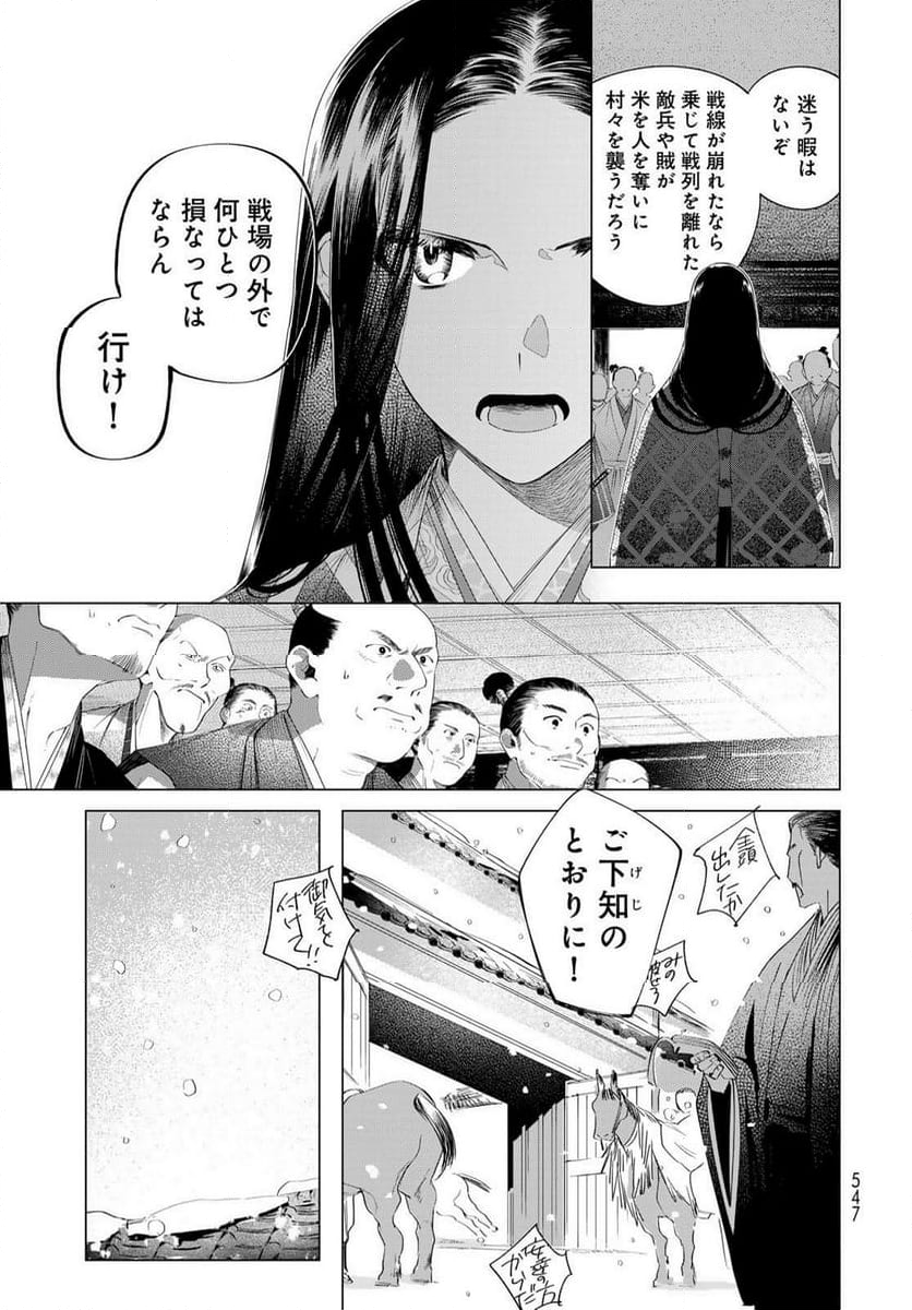 天駆け 第12話 - Page 27