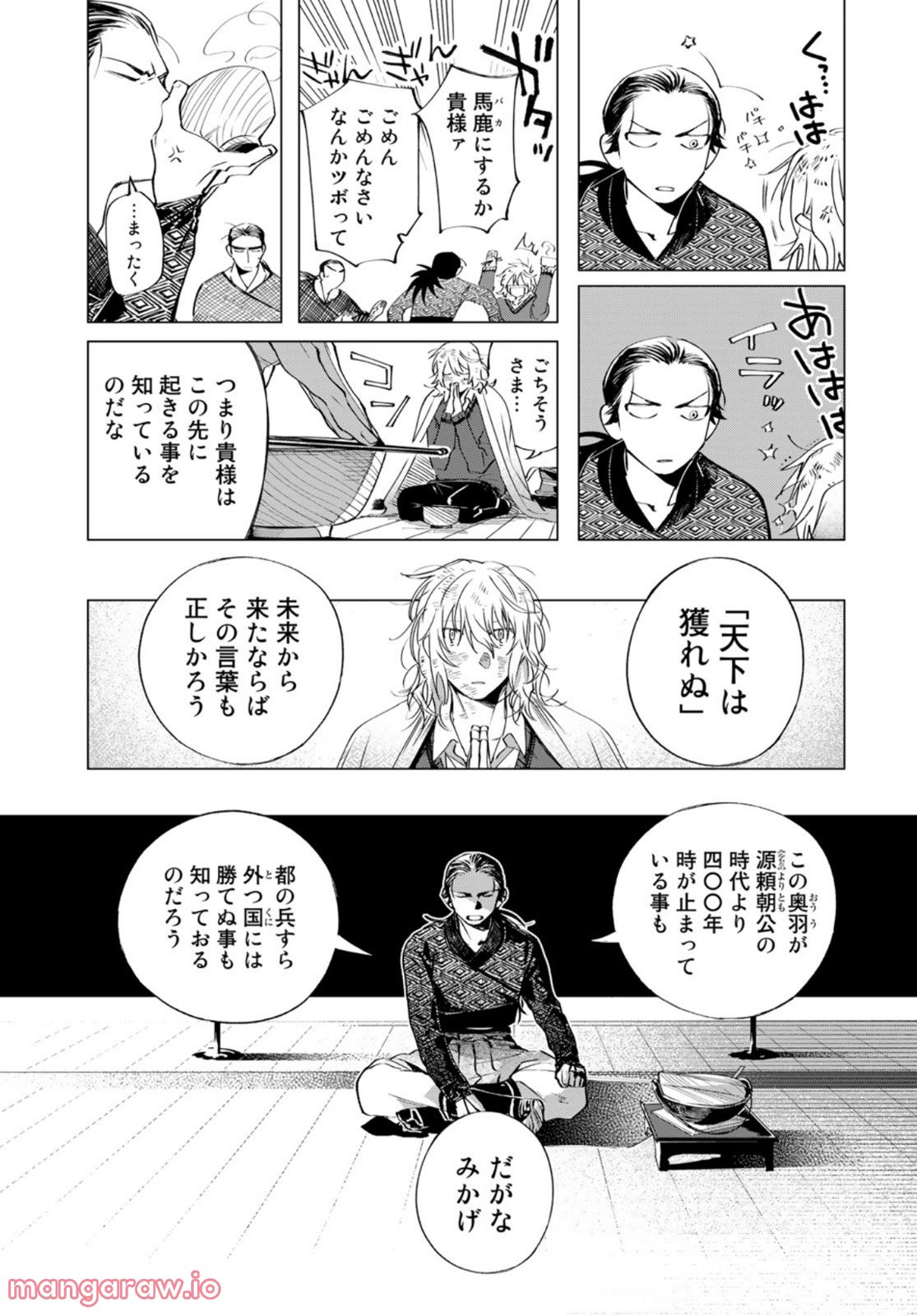 天駆け 第2話 - Page 21