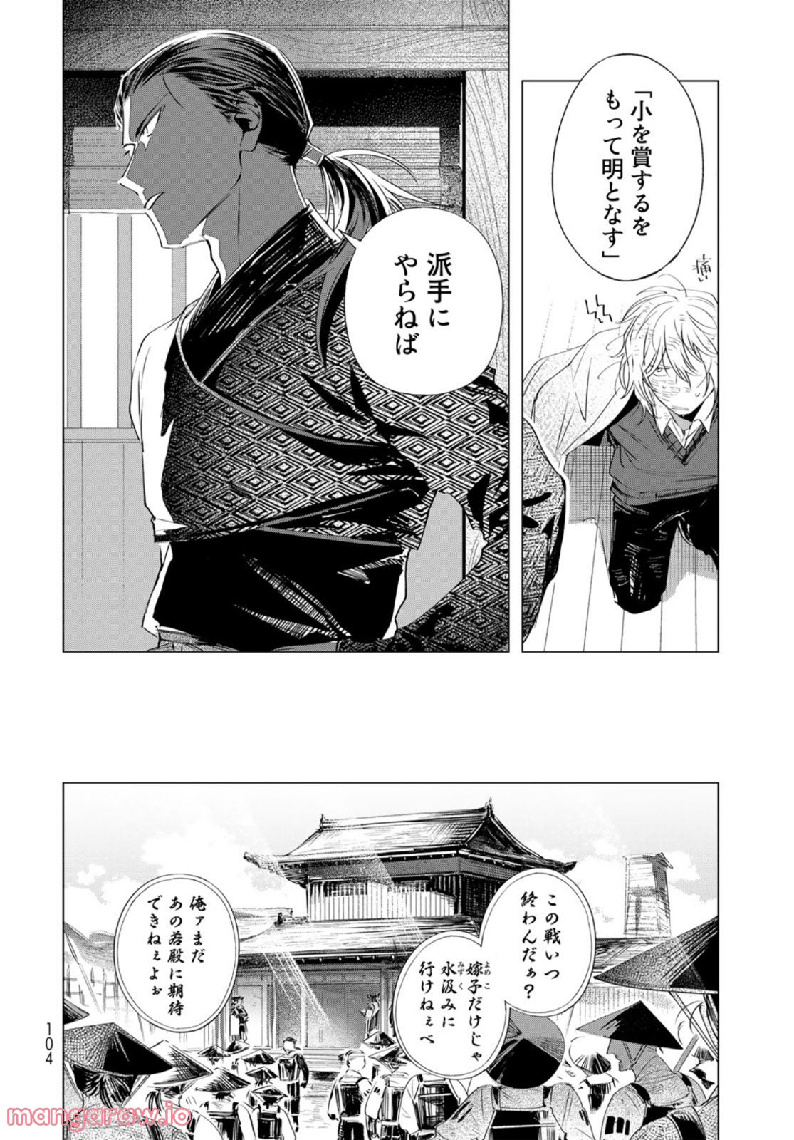 天駆け 第2話 - Page 28