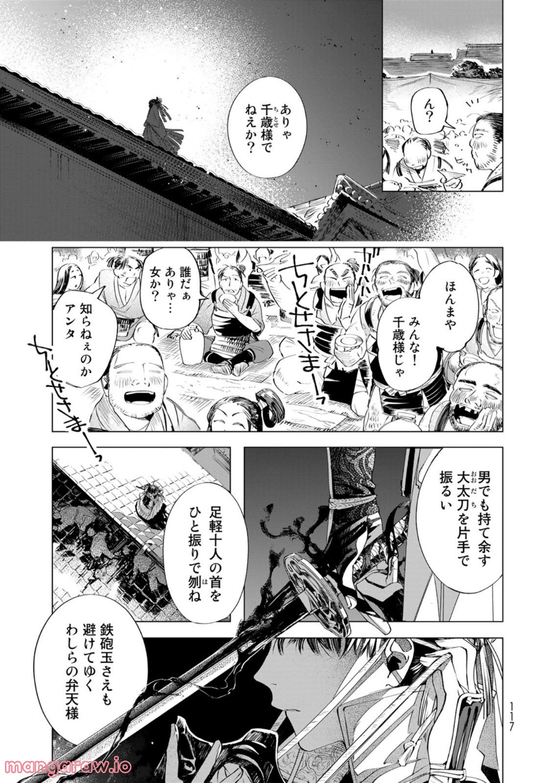 天駆け 第2話 - Page 41