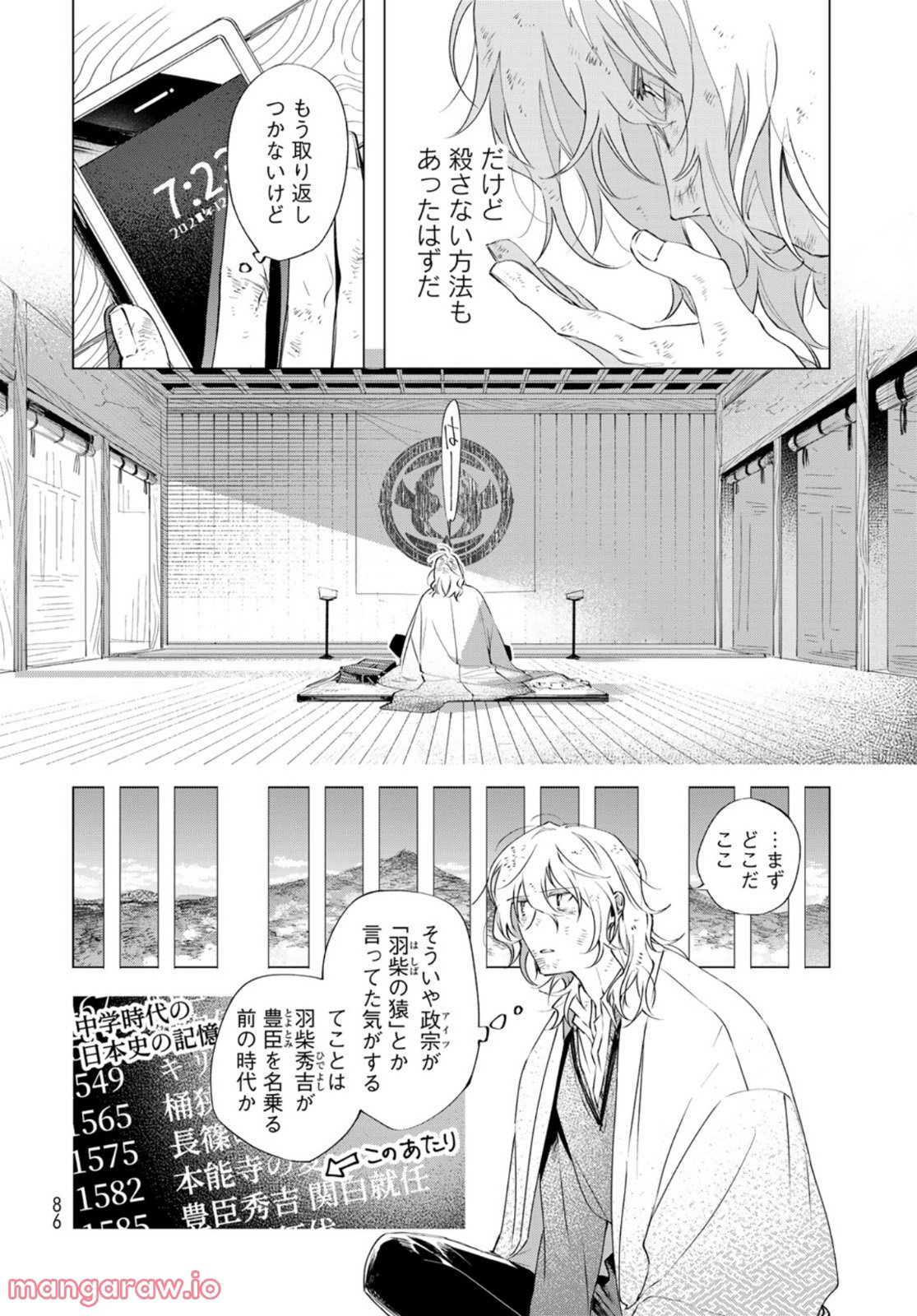 天駆け 第2話 - Page 10