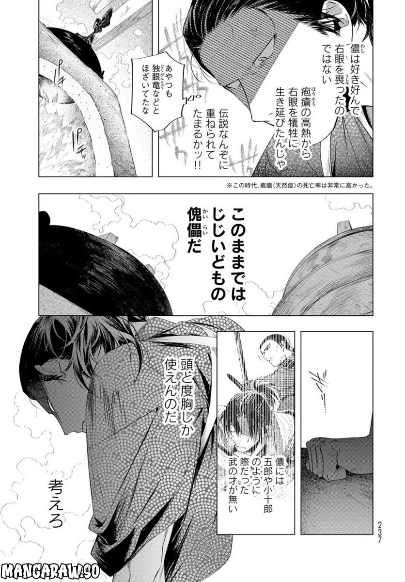 天駆け - 第4話 - Page 19