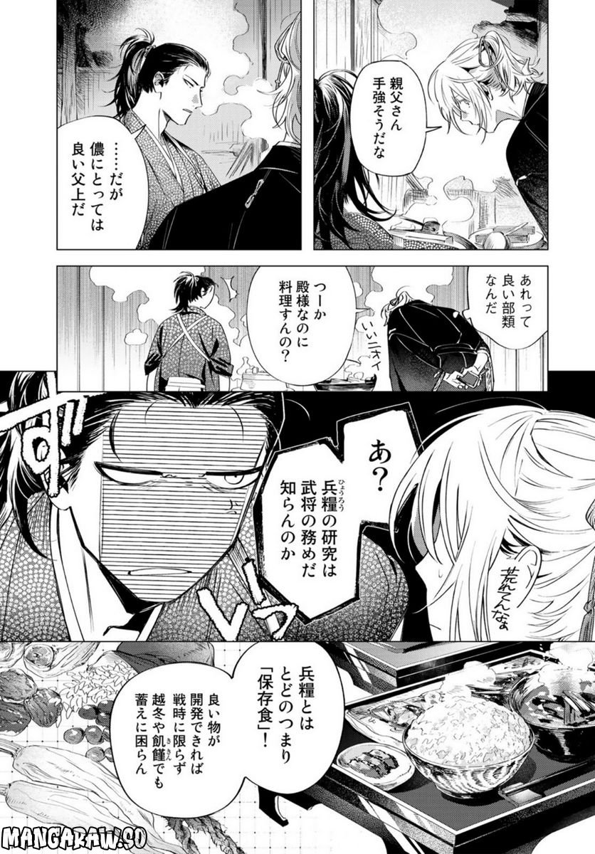 天駆け - 第4話 - Page 21