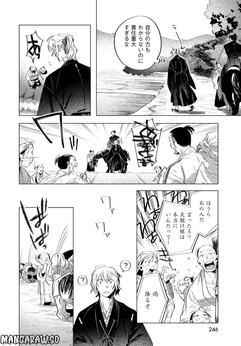 天駆け - 第4話 - Page 28