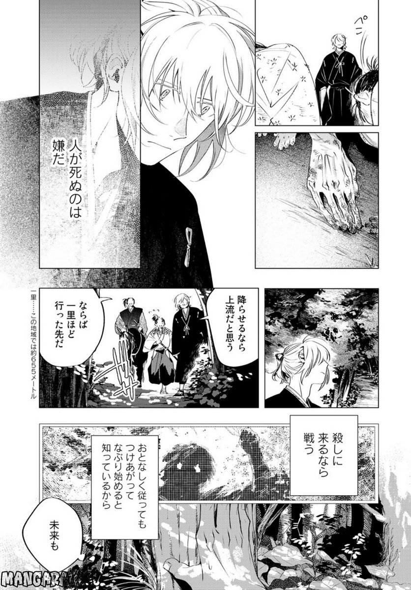 天駆け - 第4話 - Page 29