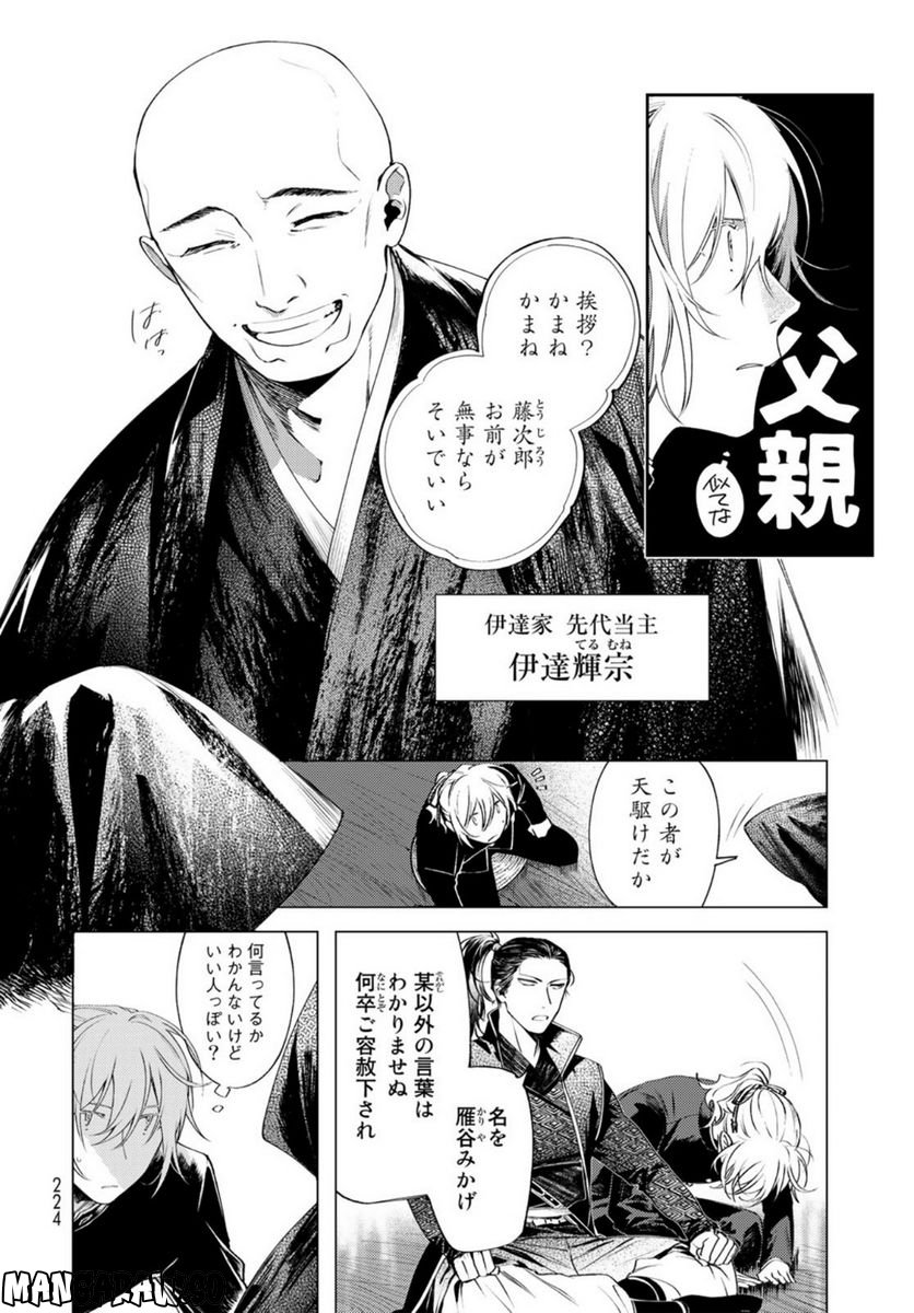 天駆け - 第4話 - Page 6