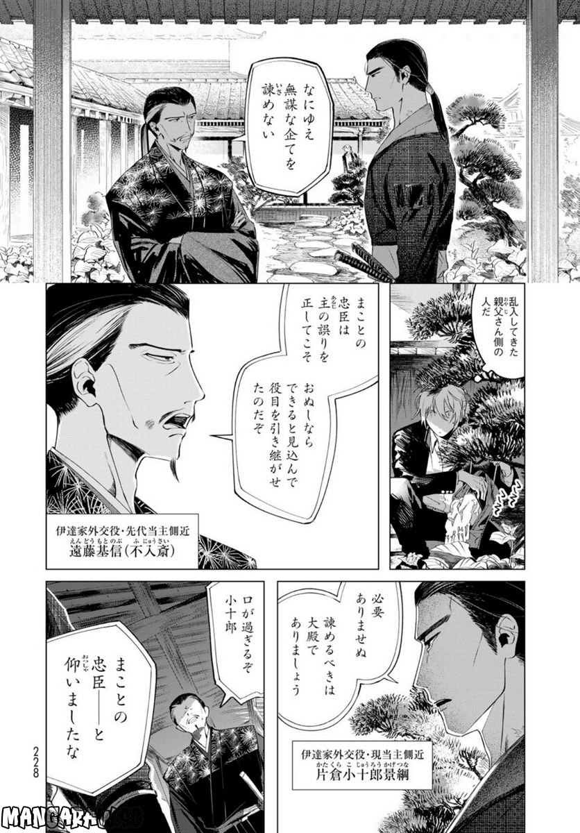 天駆け - 第4話 - Page 10