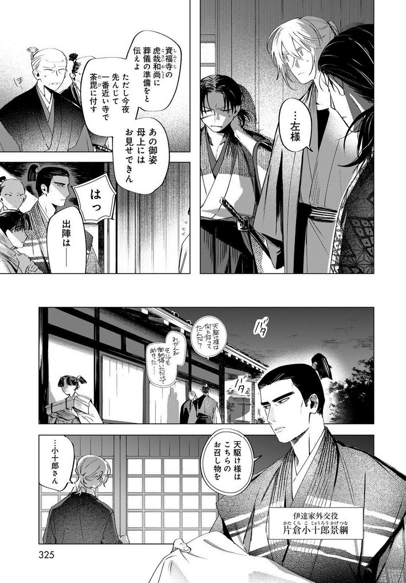 天駆け - 第10話 - Page 17