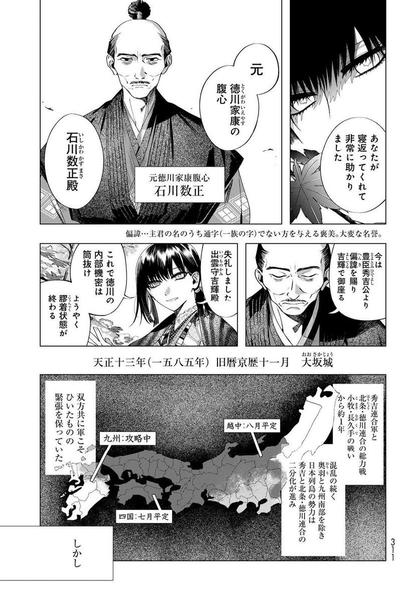 天駆け - 第10話 - Page 3