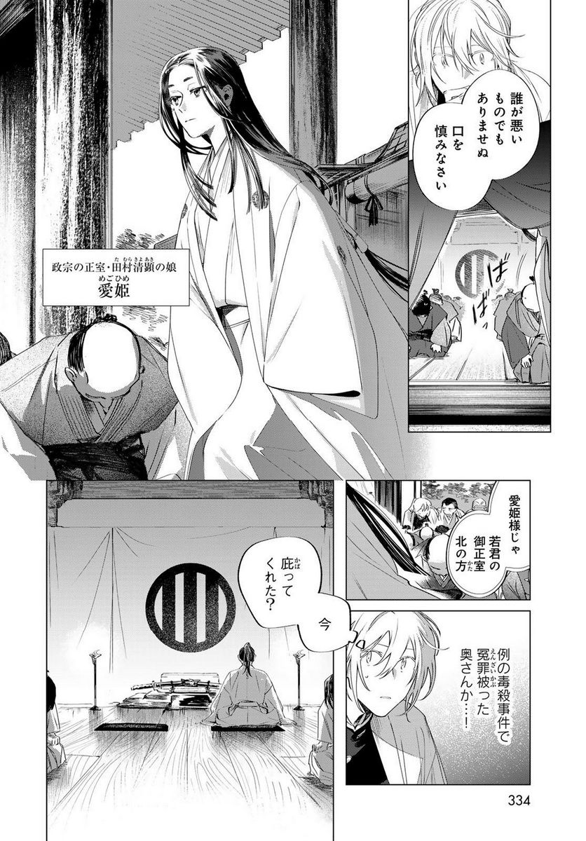 天駆け - 第10話 - Page 26