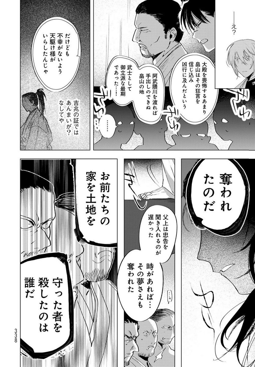 天駆け 第10話 - Page 30