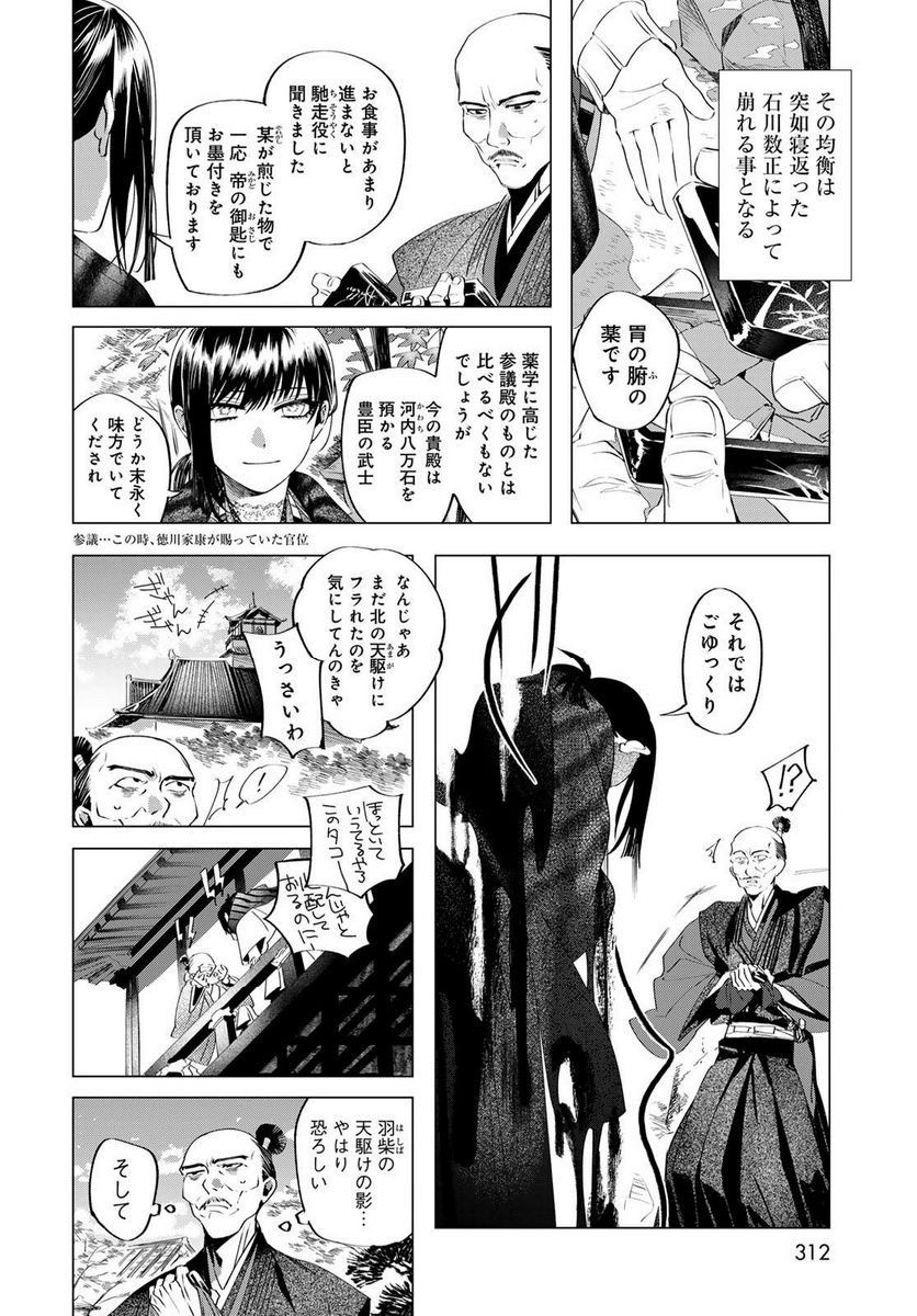 天駆け - 第10話 - Page 4