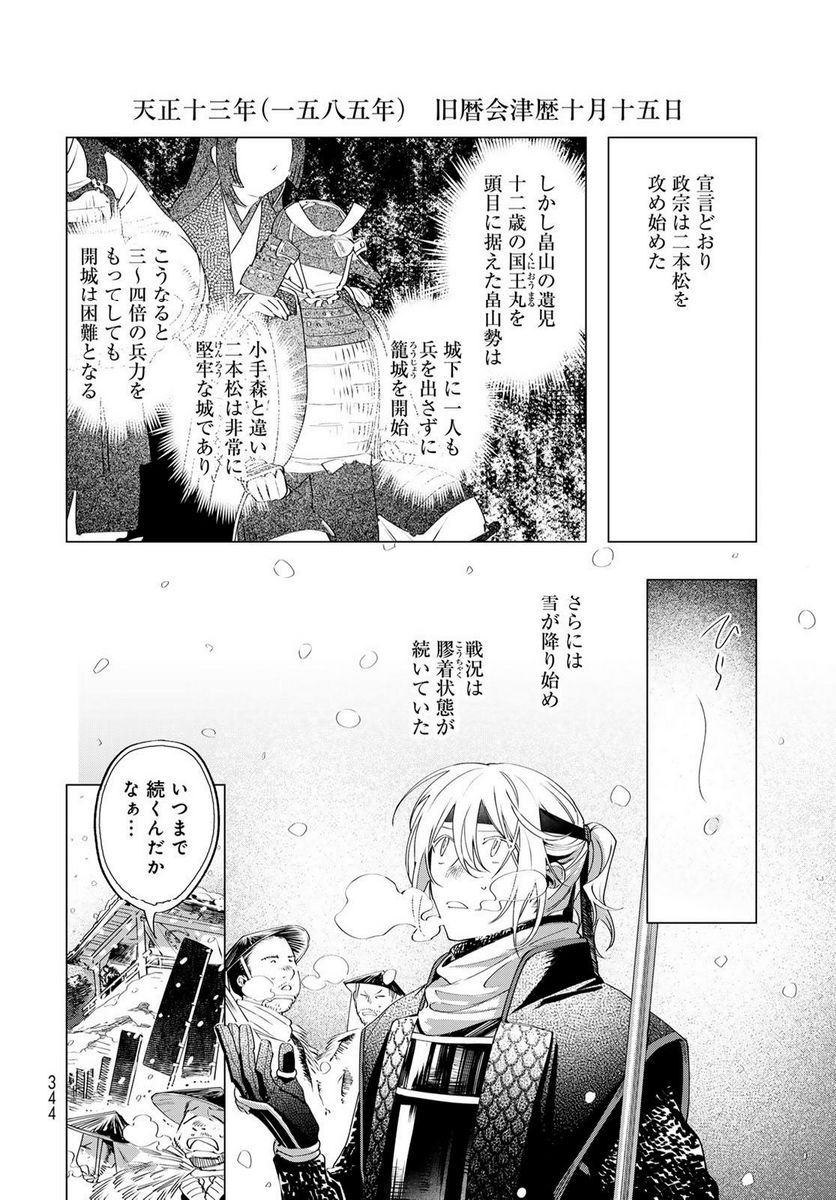 天駆け - 第10話 - Page 36