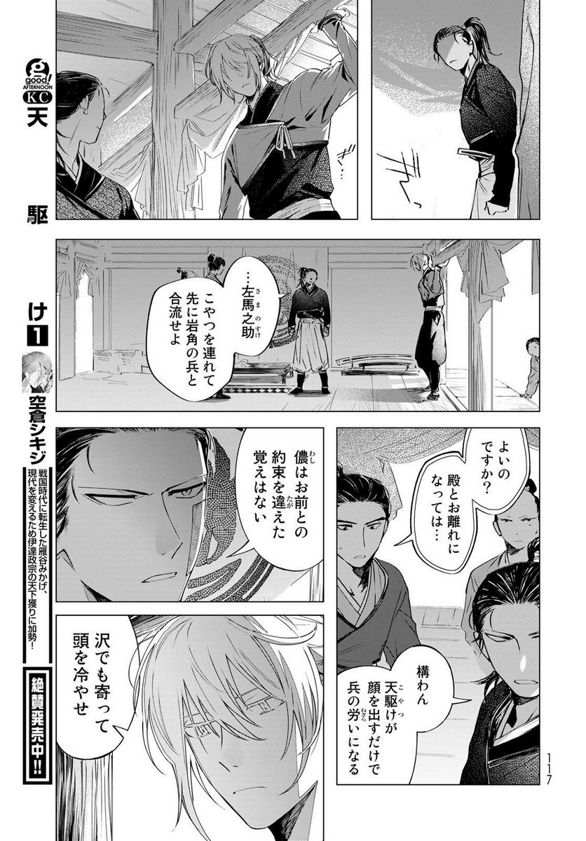 天駆け - 第7話 - Page 19