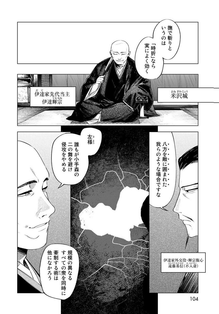 天駆け 第7話 - Page 6