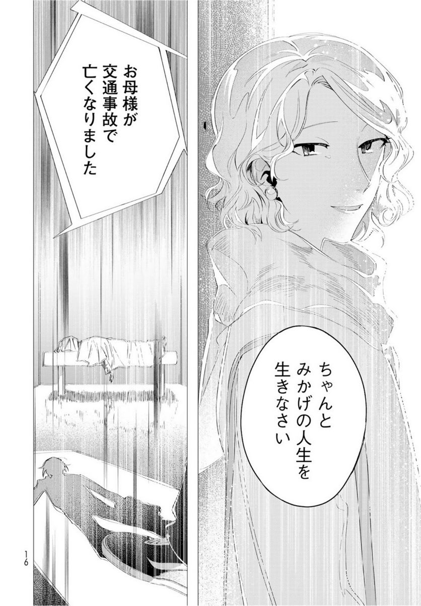 天駆け - 第1話 - Page 14