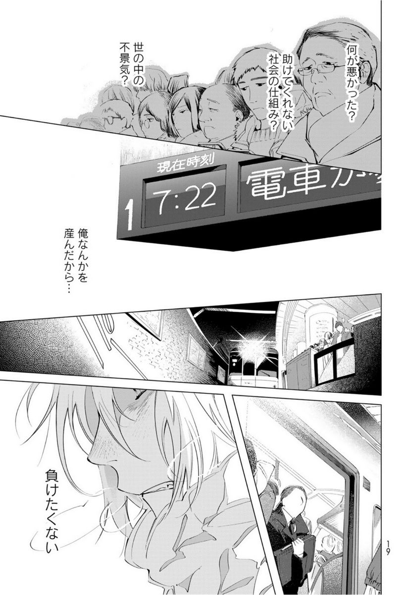 天駆け 第1話 - Page 17