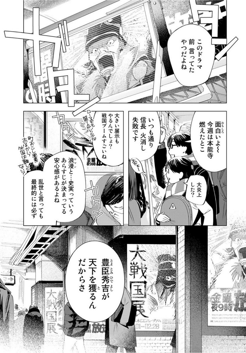 天駆け 第1話 - Page 5