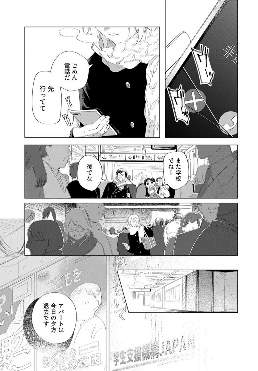 天駆け - 第1話 - Page 9