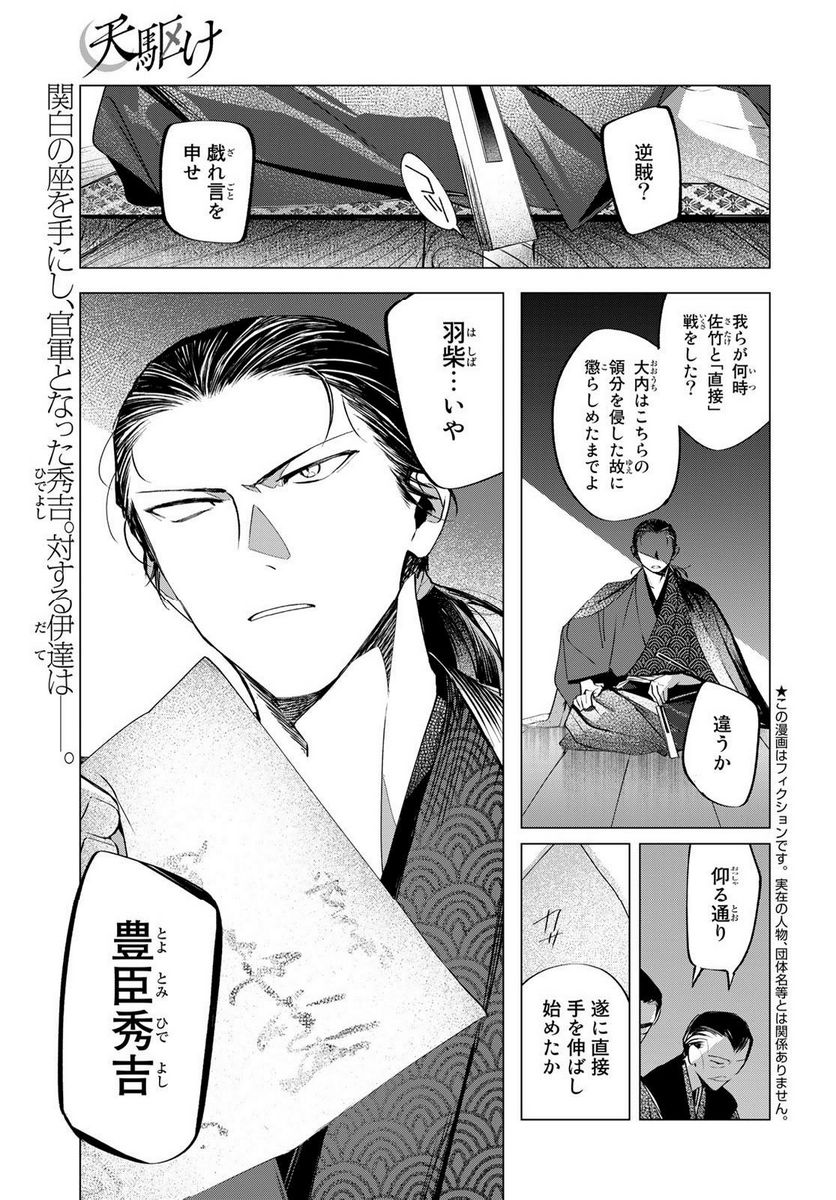 天駆け - 第9話 - Page 2