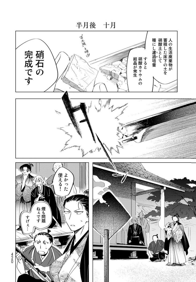 天駆け - 第9話 - Page 11