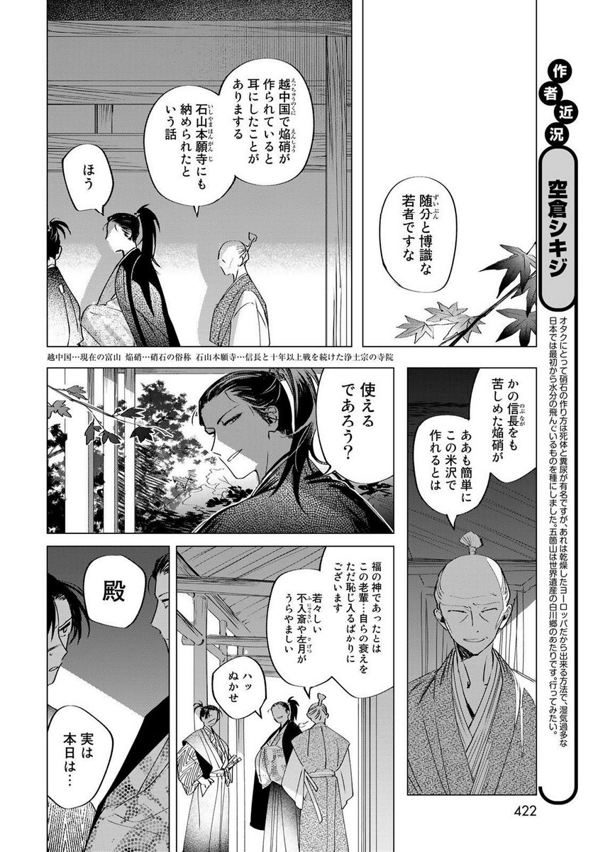 天駆け - 第9話 - Page 13