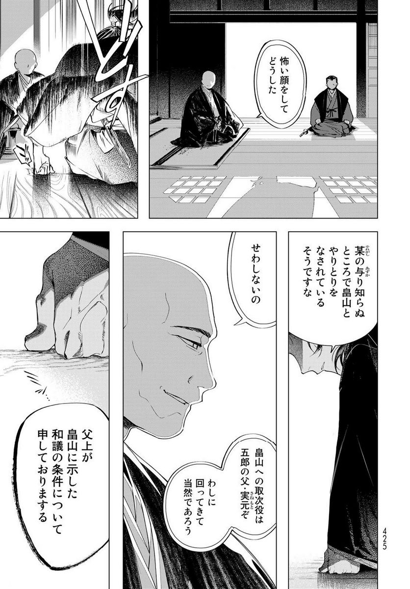 天駆け - 第9話 - Page 16