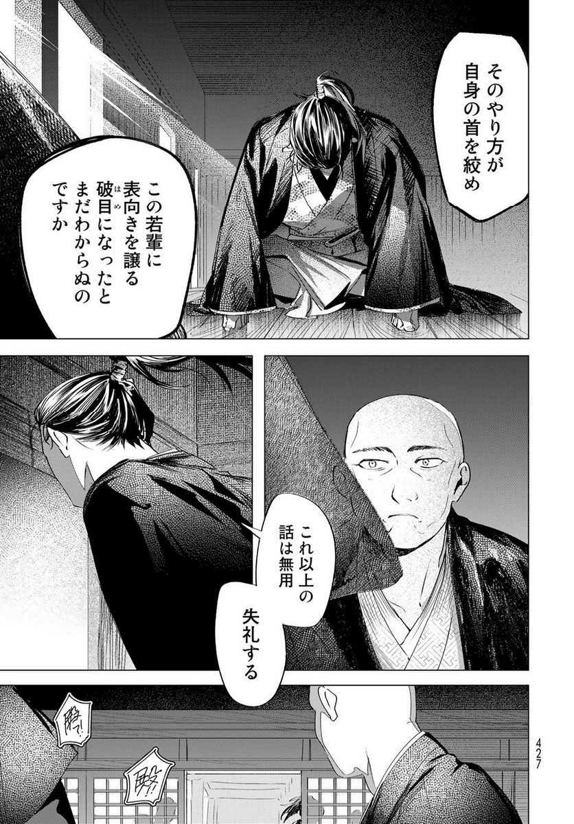 天駆け 第9話 - Page 18