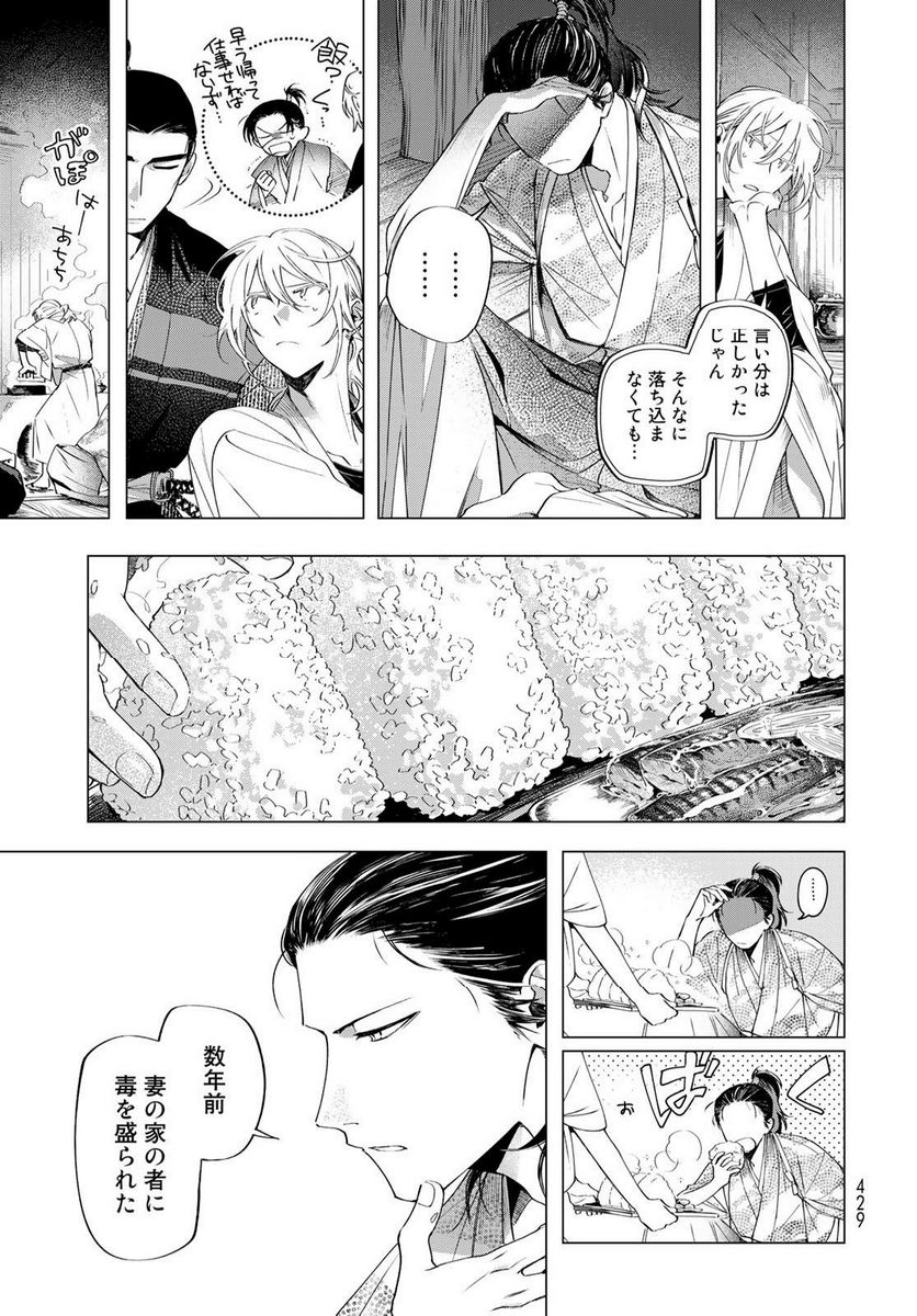 天駆け - 第9話 - Page 20