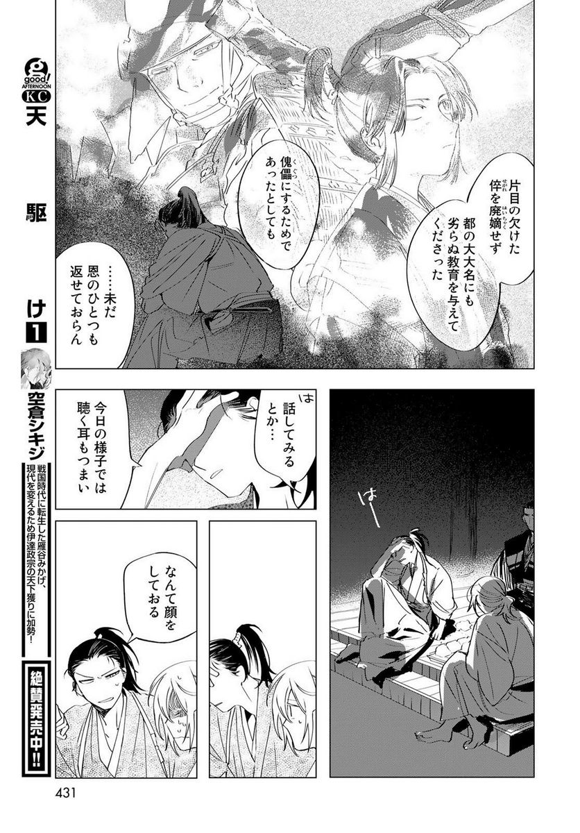 天駆け - 第9話 - Page 22