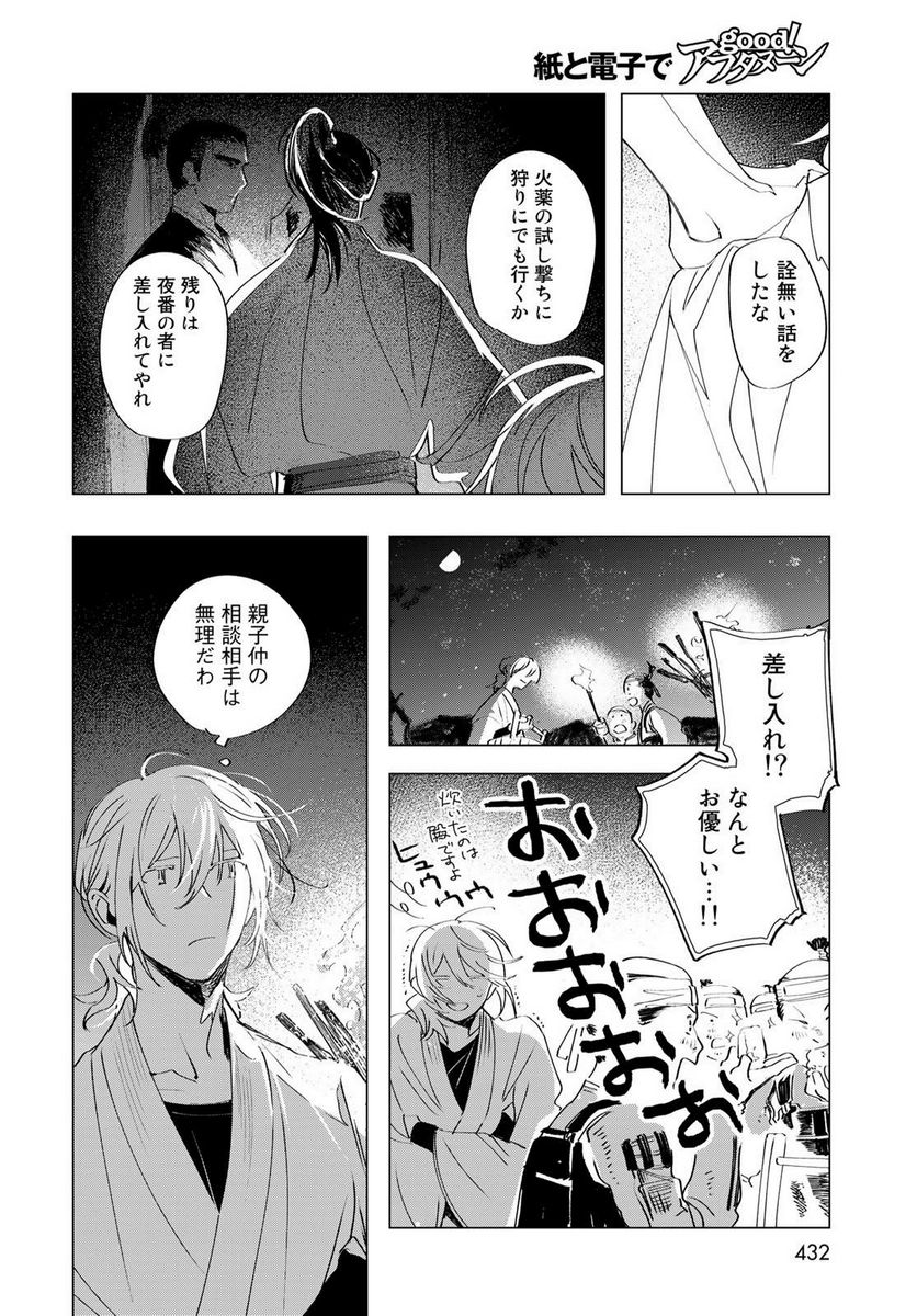 天駆け 第9話 - Page 23