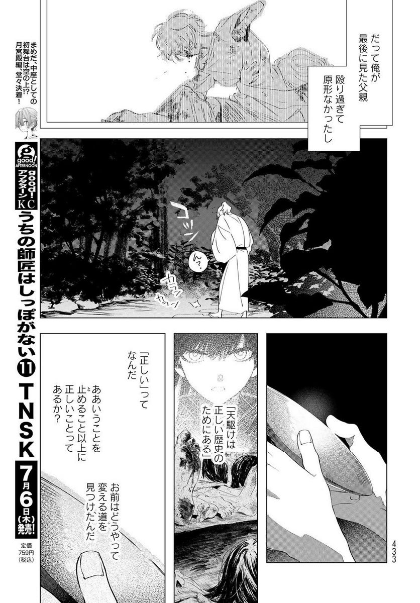 天駆け 第9話 - Page 24