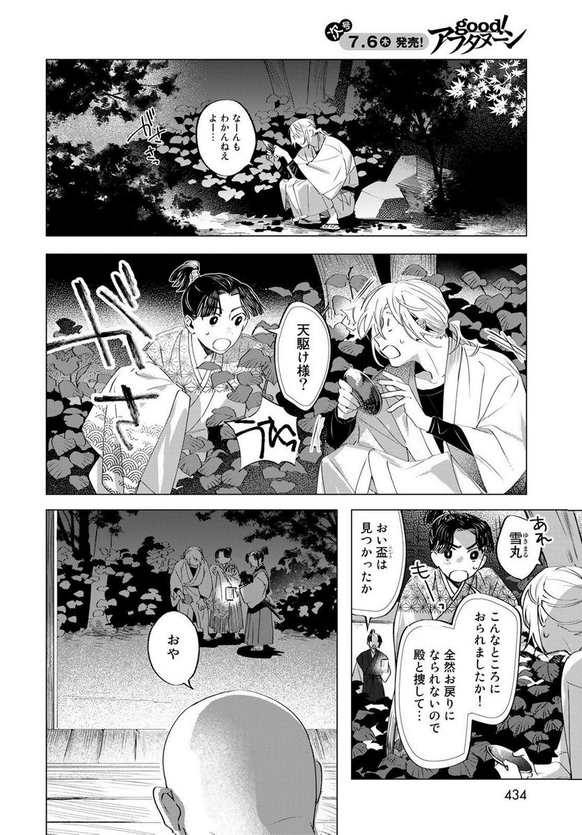 天駆け 第9話 - Page 25