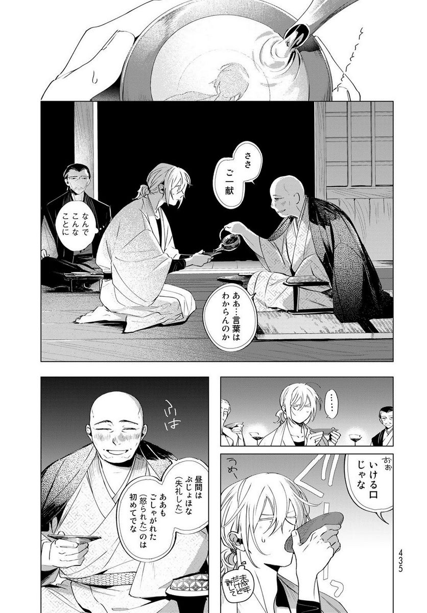 天駆け - 第9話 - Page 26